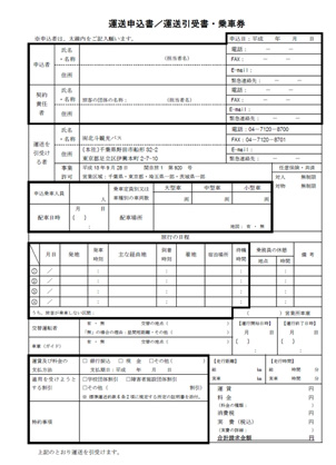 申込書